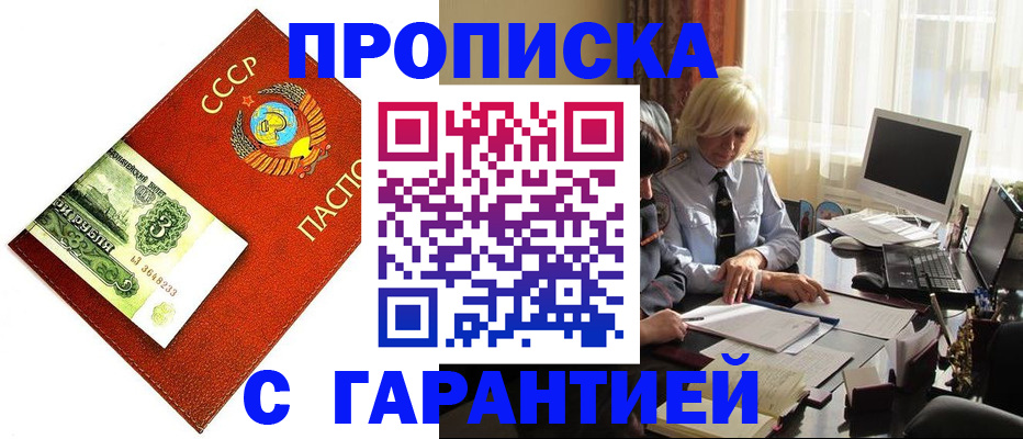 прописка гарантия в Абдулино